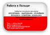 Работа в парниках