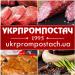 Свежее мясо и мясные продукты от «Укрпромпостач»