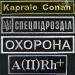 Шевроны, нашивки машинная компьютерная вышивка