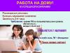 Предлагаю работу.