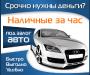 Автоломбард