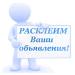 Рекламное агентство "Лучший расклейщик"
