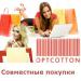 Совместные покупки 2016 Одежда женская мужская детская