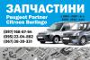 продам Пежо Партнер