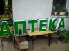 реклама Аптека 5700