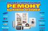 Ремонт Стиральных машин Ирпень Буча