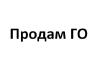 ГО. Перепишу.