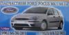 Ford Focus mk1 Ford Mondeo mk2