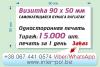 Печать наклеек размер визитки 90х50мм, изготовление наклеек Киев, сделать наклейки Троещина