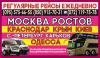 Регулярные рейсы из Луганска в Москву ,Киев , Харьков , Одессу , Крым , Краснодар. Летний отдых на море 2017 г. из Луганска.