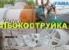 Пескоструйка