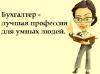 Бухгалтер в Донецке
