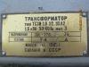 Трансформатор ТСЗИ-1,6 380/220/36В