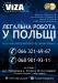Сварщик в Польшу