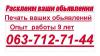 расклейка обьявлений