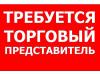 Ищем торговых агентов