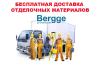Bergge Professional