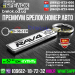 Премиум Брелок Номер