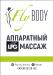 LPG массаж - самая эффективная процедура по коррекции фигуры