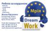 Робота в Ізраїлі