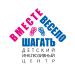 Детский инклюзивный центр Вместе весело 