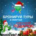 Горящие туры.