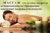 Широкий спектр массажных услуг