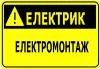Електрик