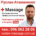 New Киев 2018. Все виды массажа Профессионально