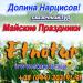 Долины нарциссов 2018 Туры в Карпаты на Майские