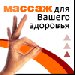 Массажисты Москвы в каталоге профессиональных массажистов