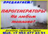 котел отопления купить