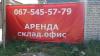 Аренда складов офисов от 1.5 тысяч.грн