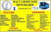 Автобусы по России,Украине,Грузии из Луганска,Стаханова,Алчевска