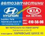 запчасти kia