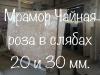 Распродажа Мраморные : Плитка , слябы , плиты ; Оникс в Киеве на складе