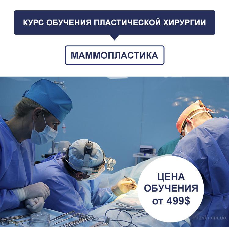 реконструктивная хирургия. ординатура пластическая хирургия. пластический хирург образование. пластический хирург образование. подготовка врачей-хирургов.