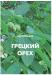 Книга "Грецкий орех"