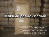 Магний сернокислый