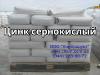 Цинк сернокислый