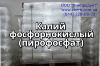 Калий фосфорнокислый (пирофосфат)