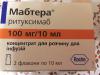 Мабтера 100мг