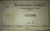 Продам 8ЛО39В