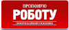 Як швидко знайти роботу в Києві