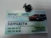 Пистон подкрылка
