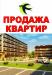 Продам квартиры жк ласточкино гнездо