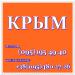 Автобусы в Крым из Луганска,Стаханова,Алчевска,Краснодона,Свердловска.