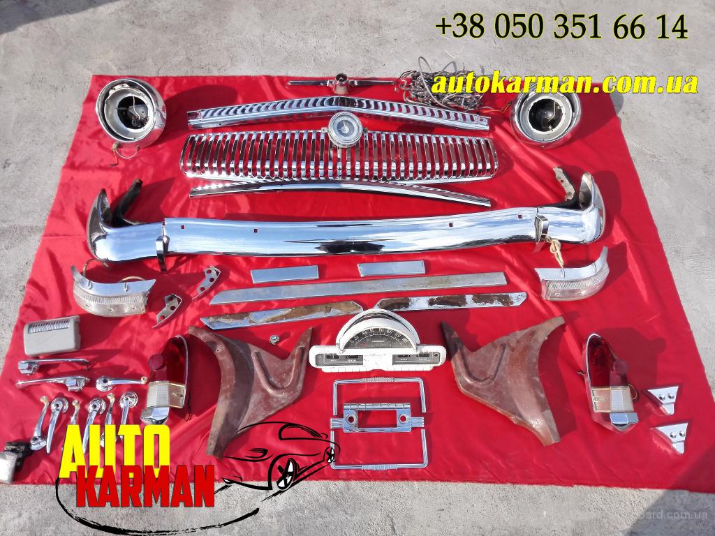 Кузов 52 запчасти волга сайбер нижний. Автозапчасти для газ 3110. Автозапчасти газ волга. Магазин запчасти газ 31105. Ретро детали газ 21.