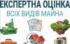Оцінка майна