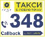 Такси Авангард - трансфер, междугородние перевозки